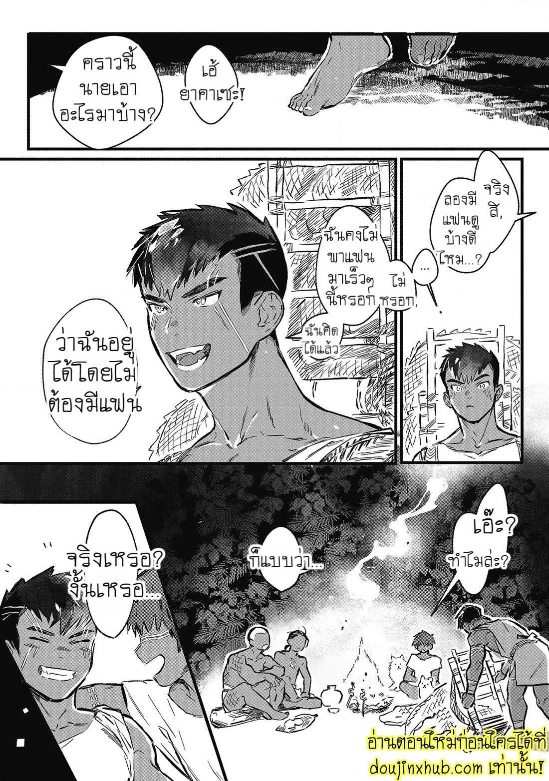 สายสัมพันธ์ใต้ทะเลลึก 01-17